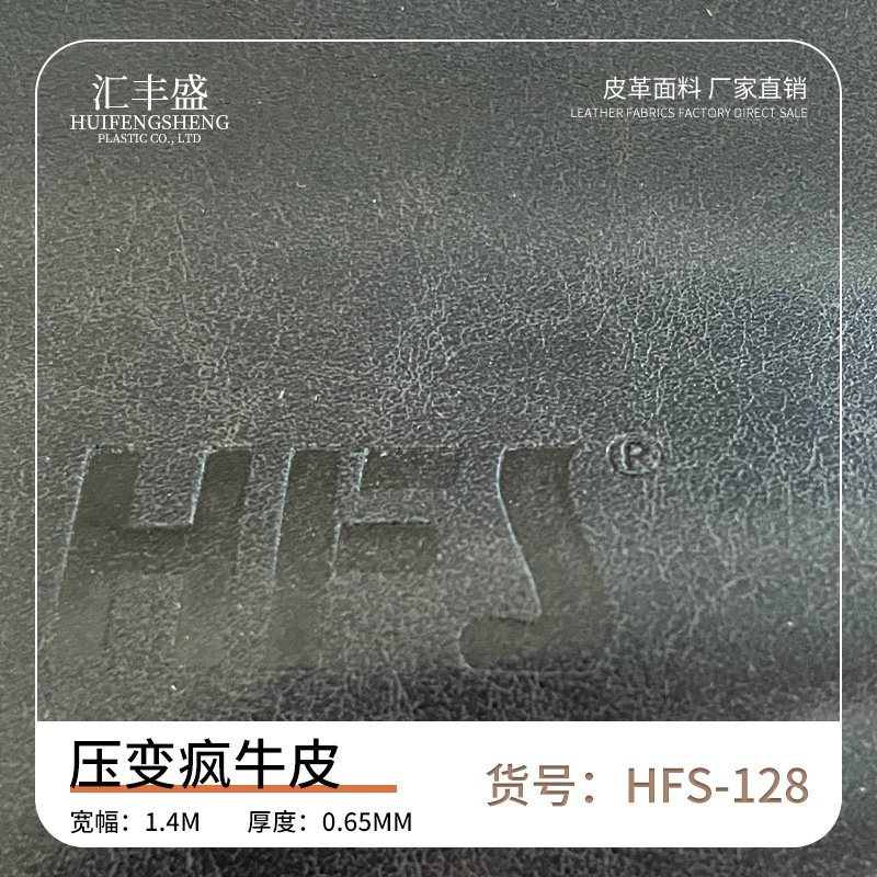 热压变色pu皮革0.6mm疯牛皮笔记本皮套人造革手袋箱包变压皮革
