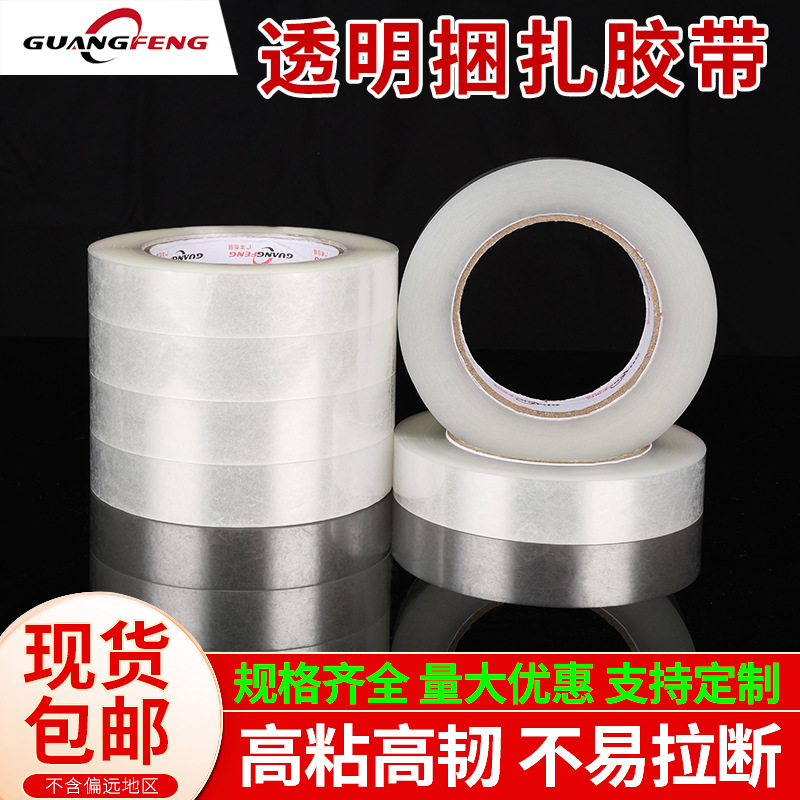 窄胶带封箱快递打包胶带学生办公用透明小胶带透明胶跨境专供胶纸