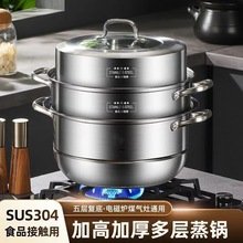 304不锈钢蒸锅家用三层加厚大号蒸笼馒头笼屉蒸鱼电磁炉煤气灶用