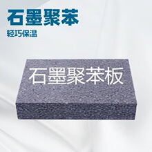 B1级石墨聚苯板跨境专供外墙屋顶保温防火阻燃隔热防潮板色泡沫板