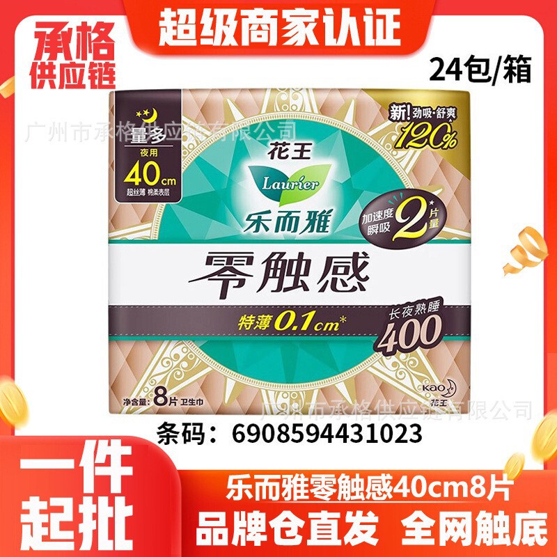 花王乐而雅零触感系列卫生巾特薄0.1日夜用量大姨妈巾整箱批发|undefined