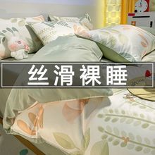 冰丝四件套夏季床品床上床单轻奢水洗感被罩被套凉三件套