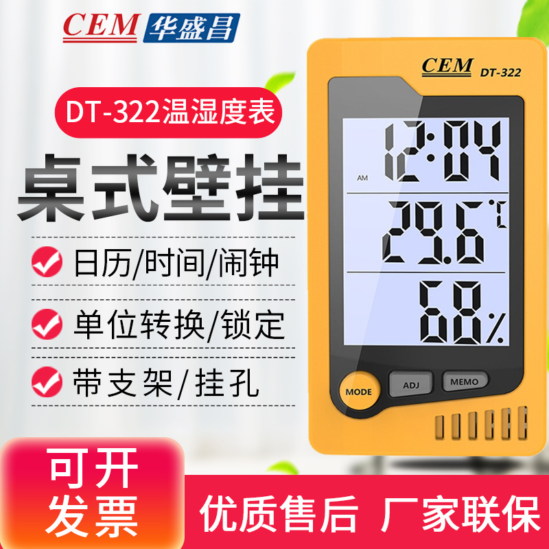 CEM华盛昌DT-322多功能室内温湿度计闹钟桌式台式温湿度表可挂墙