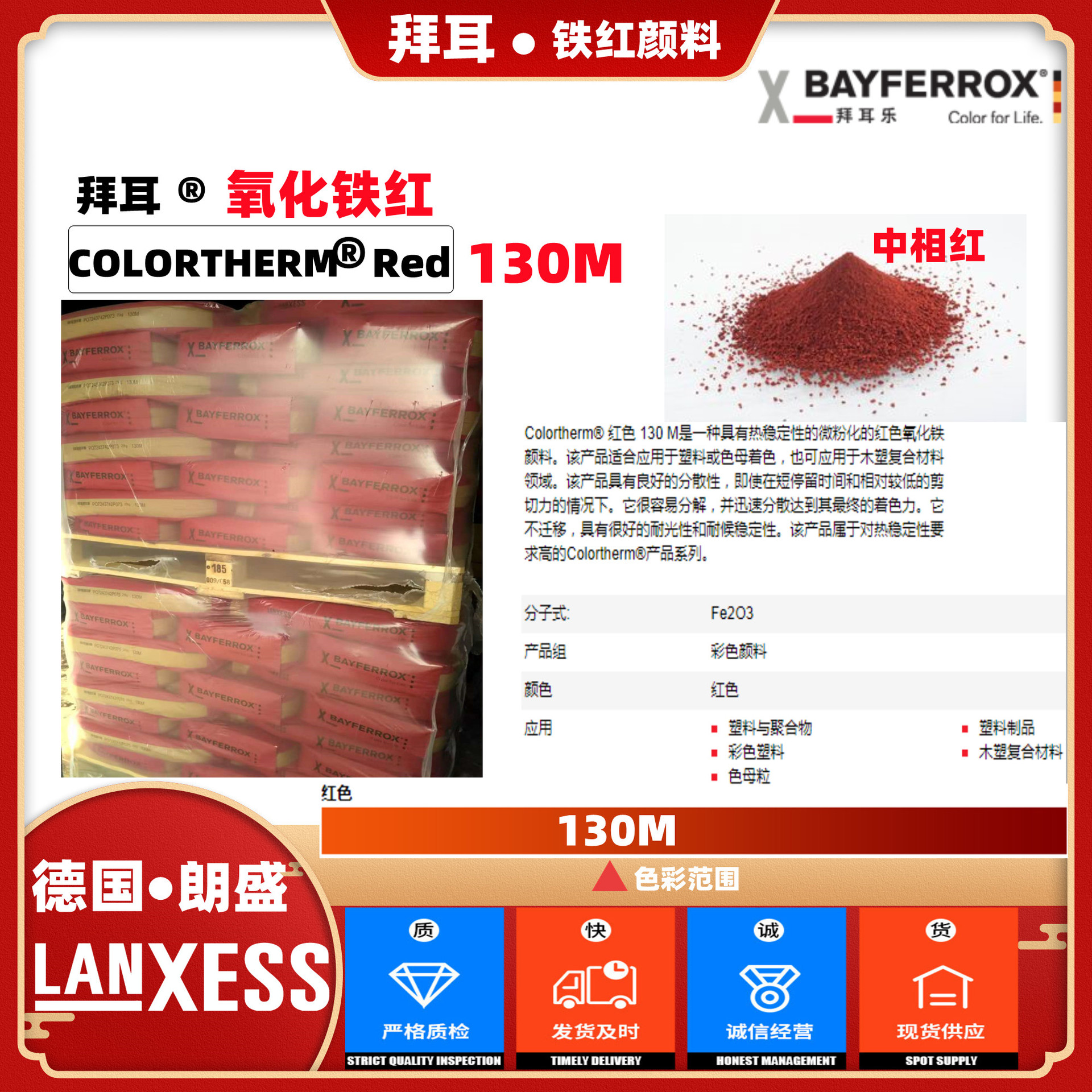 拜耳氧化铁红130M朗盛铁红130M铁红