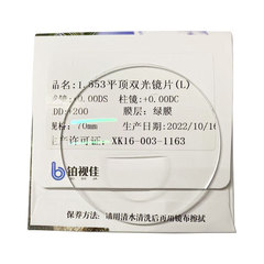 平頂双光加膜196平頂双光レンズ遠近両用樹脂レンズ