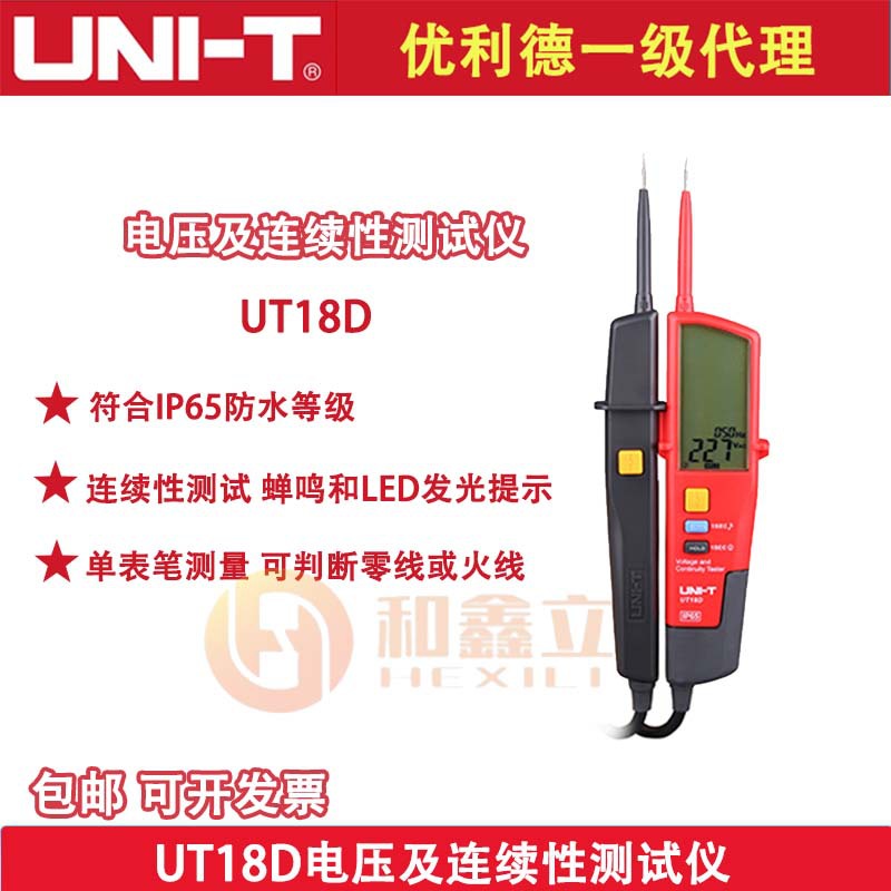 优利德UT18D电压及连续性测试仪防水/RCD测试/极性检测电压测试仪