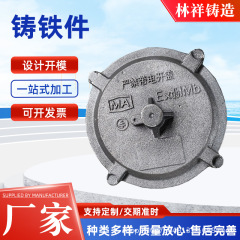鋳鉄部品加工ダクタイル鋳鉄ブランク鋳造覇膜砂鋳造灰鉄鋳造部品鋳鉄部品加工