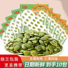 南瓜子原味香无壳熟生南瓜仁子仁新鲜南瓜子仁炒货烘焙零食坚果