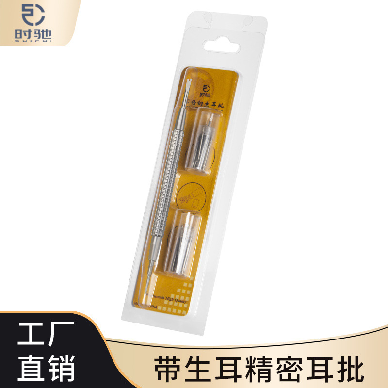 不锈钢银色带表耳生耳批双头大耳批 换表带拆装表带工具 修表工具
