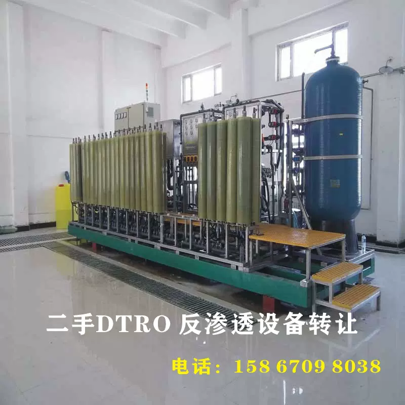二手DTRO反渗透污水处理设备5T/h工业水环保节能反渗透膜过滤器