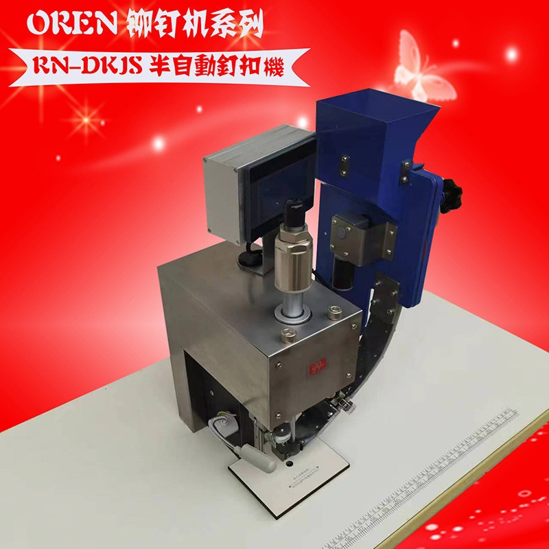 奥玲小型钉扣机 RN-DKJS 螺母铆钉机 皮革铆钉设备 鞋子 头盔钉扣