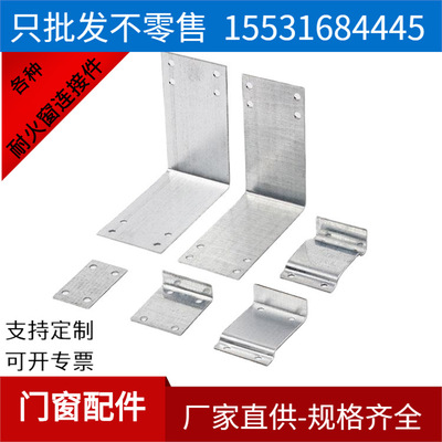 Plastic window Refractory Connector Angle steel Connecting piece Fire-resisting window Broken Bridge Refractory A window pane