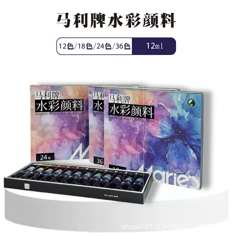 马利牌新经典水彩颜料初学者12色18色36色绘画材料美术生专用盒装