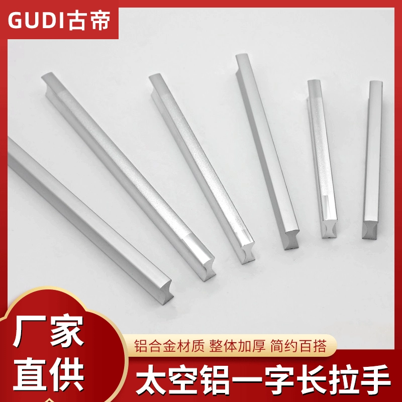 Фабрика прямых продаж космический алюминиевый сплав 8020 слово мебель ручка простой дикий ящик шкаф шкаф дверной ручкой