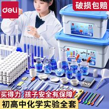 得力初中化学实验器材玻璃管导管试剂实验室铁架台全套实验器材箱