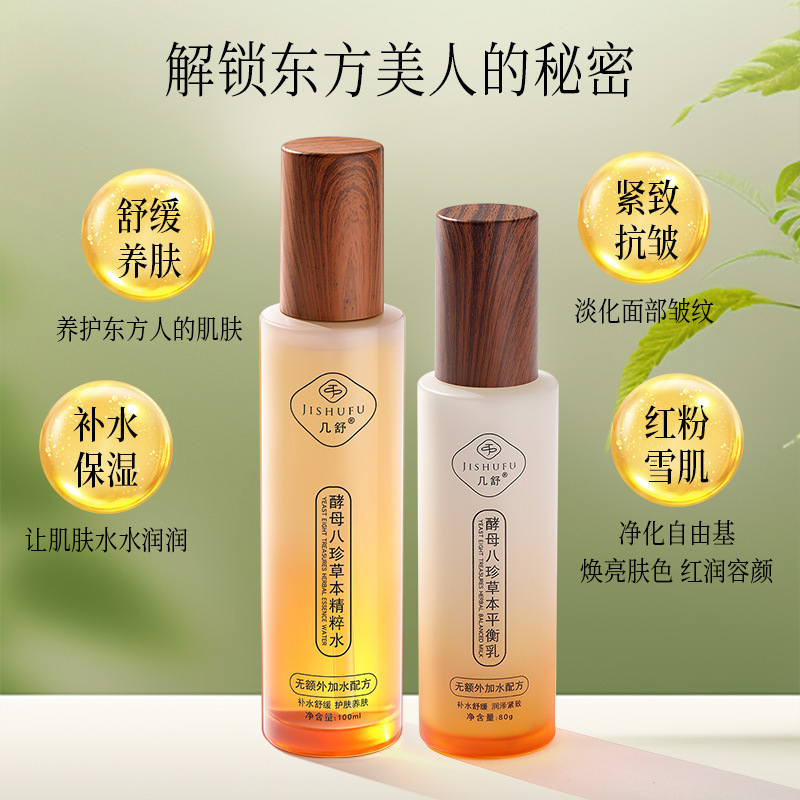 几舒酵母八珍草本精粹水平衡乳灵芝红景天芍药茯苓当归人参肌肽|undefined