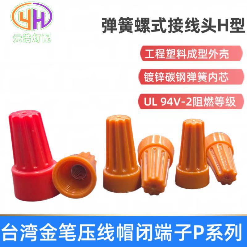 Spring-loaded wire cap P4H connector closed-end terminal nipple knob terminal wire cap
