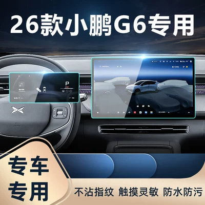 Car interior film — models of Xpeng G6 central control