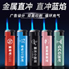 Disposable plastic advertisement straight into the lighter custom LOGO wholesale five -color metal windproof lighter bag