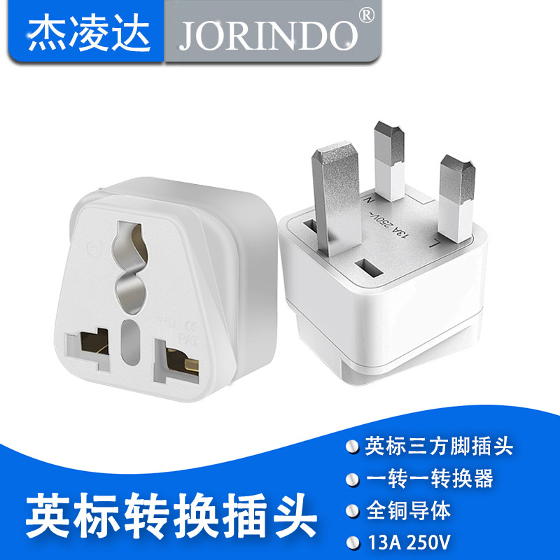 英标转换插头白色英标三方脚适用于新加坡马来西亚英国转换器旅游