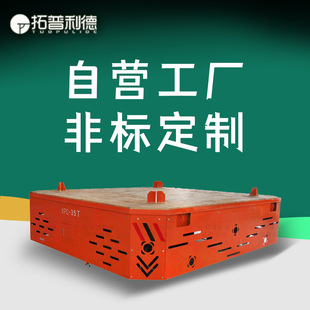 KPC sliding contact line power supply ferry transporter Xinlide supplies track electric flat car for parallel track change