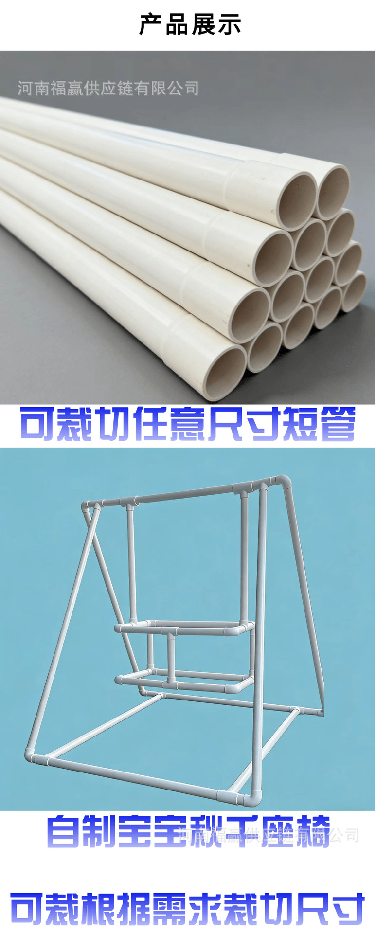 福赢  upvc  给水管定制_4@凡科快图.png