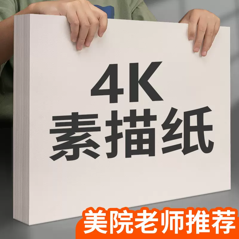 素描纸批发铅画纸水粉纸大批量加厚4k8k绘画纸全木浆8开4开160g
