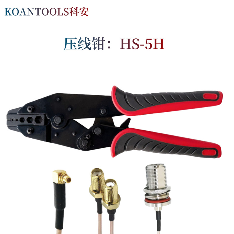科安HS-5H冷压端子压线钳RG端子压接钳冷压钳9寸套装
