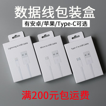 手机数据线包装 V8安卓苹果数据线盒 快充线盒 USB充电线纸盒批发