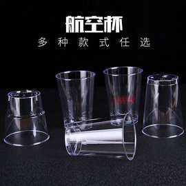 一次性杯子航空杯水杯茶杯加厚硬质塑料试饮商家用太空杯透明包邮