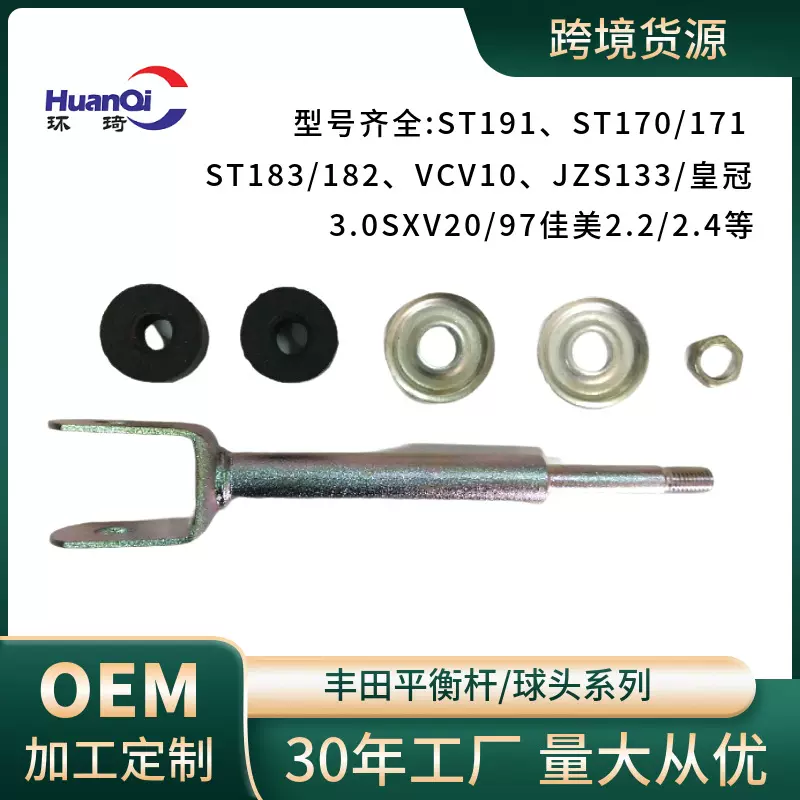 丰田系列97佳美2.2/ 皇冠3.0稳定杆球头适用微型汽车平衡拉杆厂家