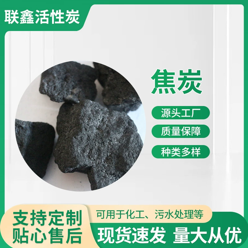 Литейная металлургия, железо, цветок, кокс, гранулы кокса, фильтрующий материал, фильтр для очистки воды, наполнение фильтра, фильтрация выхлопных газов