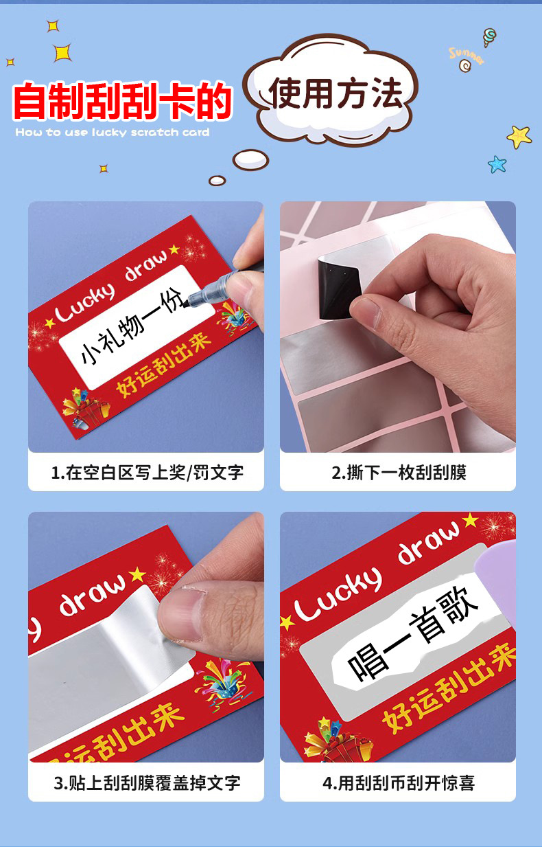 自制刮刮卡的使用方法
