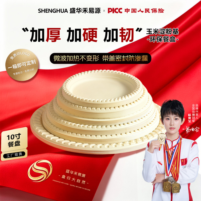 【 10inch Plates 】Shenghua Heyiyuan Disposable Corn Starch Plates, Biodegradable and Eco-Friendly for Picnics and Camping 【 10inch Plates 】Shenghua Heyiyuan Disposable Corn Starch Plates, Biodegradable and Eco-Friendly for Picnics and Camping