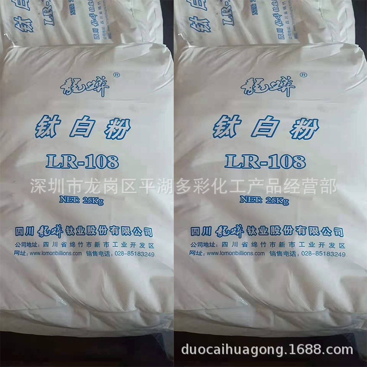厂家供应金红石型襄阳龙蟒R108钛白粉 LR-108硫酸法钛白粉