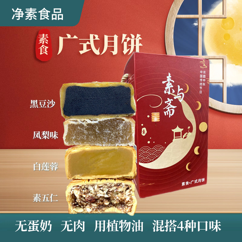 菜食広式月餅出家族斎五仁黒豆あん果物純白蓮蓉仏寺院菓子卸売り|undefined