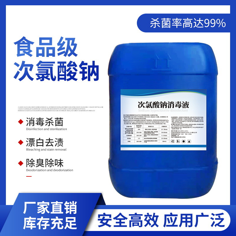 Sodium hypochlorite disinfectant mold killing food water plant chicken pig farm equipment pipe decontamination deodorant 25kg