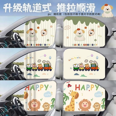 Car curtains, Kidsren's Baby Sun Protection - welfare-model-random-pattern-1-piece-in-the-back-row