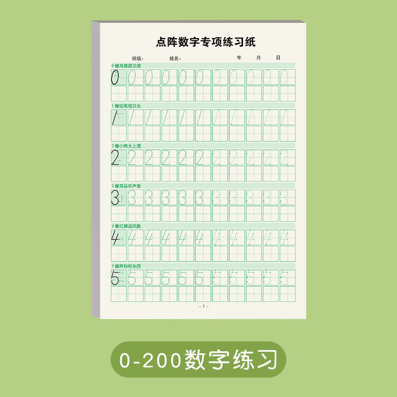 儿童数字练字帖描红本幼儿园点阵拼音控笔训练专项练习纸幼小衔接|undefined