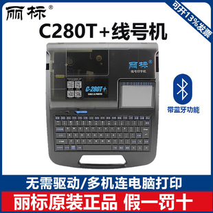 Li Biao Line Number Printer Bluetooth C 280T 280E 260i Number Tube Coding Machine Cable Convenient