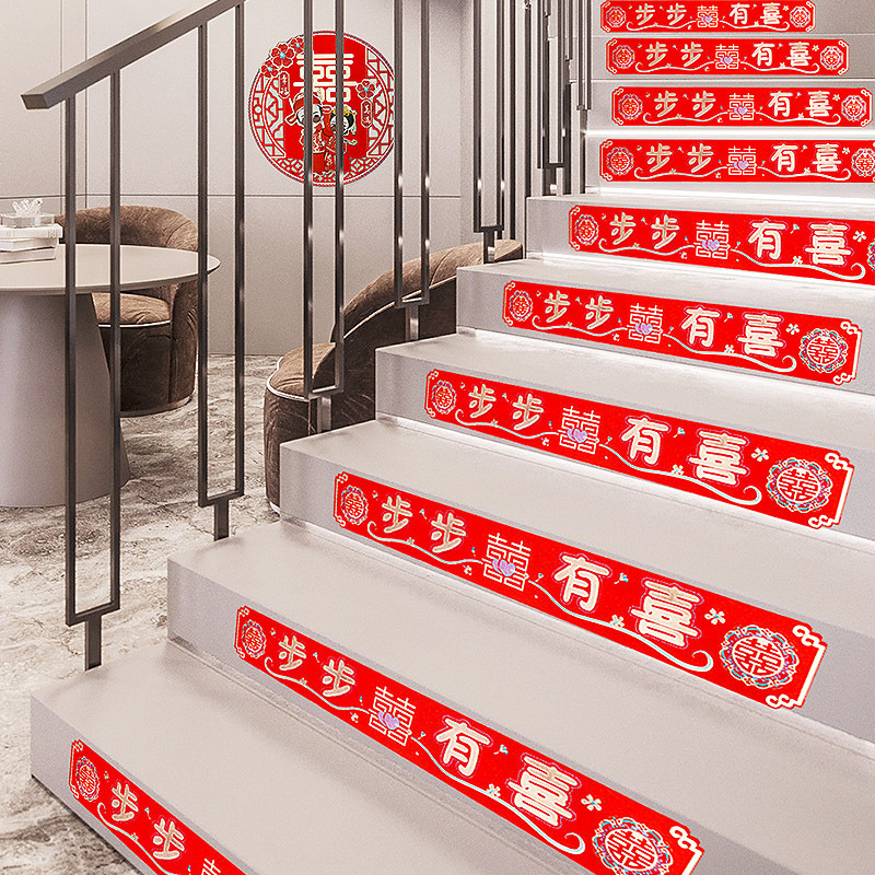 Wedding staircase sticker decoration set creative steps handrail double happiness sticker wedding celebration scene arrangement supplies complete set