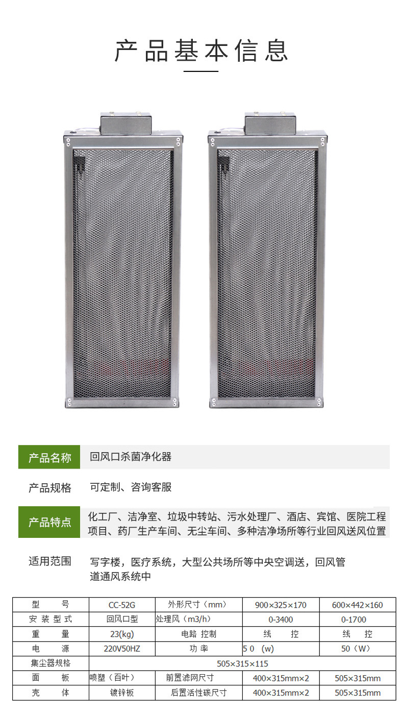 回风口杀菌净化器_06.jpg