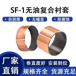 定制无油复合铜套SF-1 17*19*25 18*20*40自润滑轴套滑动钢套