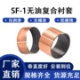 无油自润滑复合定制钢套