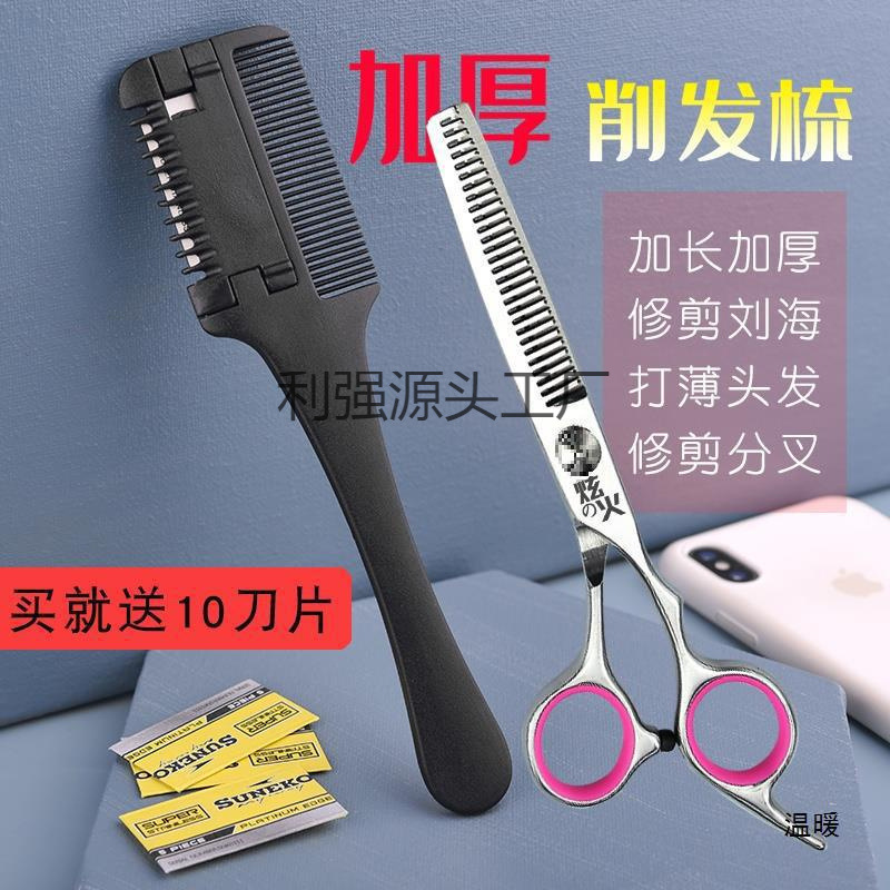 削发器一理发削发梳老式打薄梳子家用女削发刘海自己剪