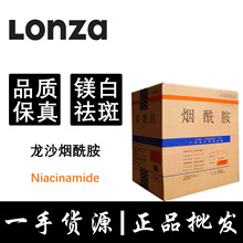烟酰胺龙沙维生素B3 diy护肤化妆品原料低烟酸 VB3