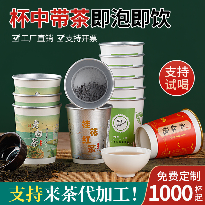 一次性茶杯隐茶杯双层铝箔纸杯中自带茶叶杯中茶批发定制杯泡茶