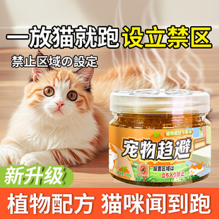 Cat Repellent Artifact Outdoor Car Engine Compartment Anti-Cat Climbing Car Spray Potion to Remove Wild Cats Special Spray Type