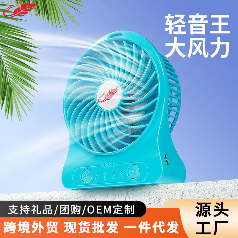 Gongtian Fan F95B Mini Portable Handheld Fan USB Charging High Wind Student Dormitory Dropshipping Gongtian Fan F95B Mini Portable Handheld Fan USB Charging High Wind Student Dormitory Dropshipping