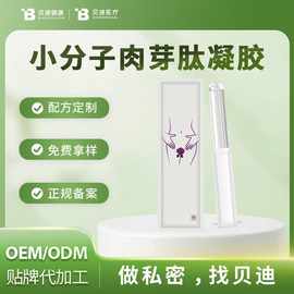 银离子女性私密护理妇用凝胶厂家妇女外用清洁护理凝胶贴牌代加工